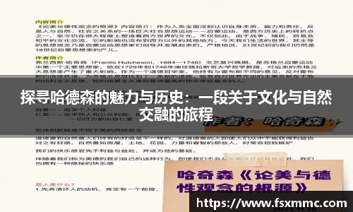 探寻哈德森的魅力与历史：一段关于文化与自然交融的旅程